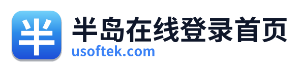 半岛在线登录首页
